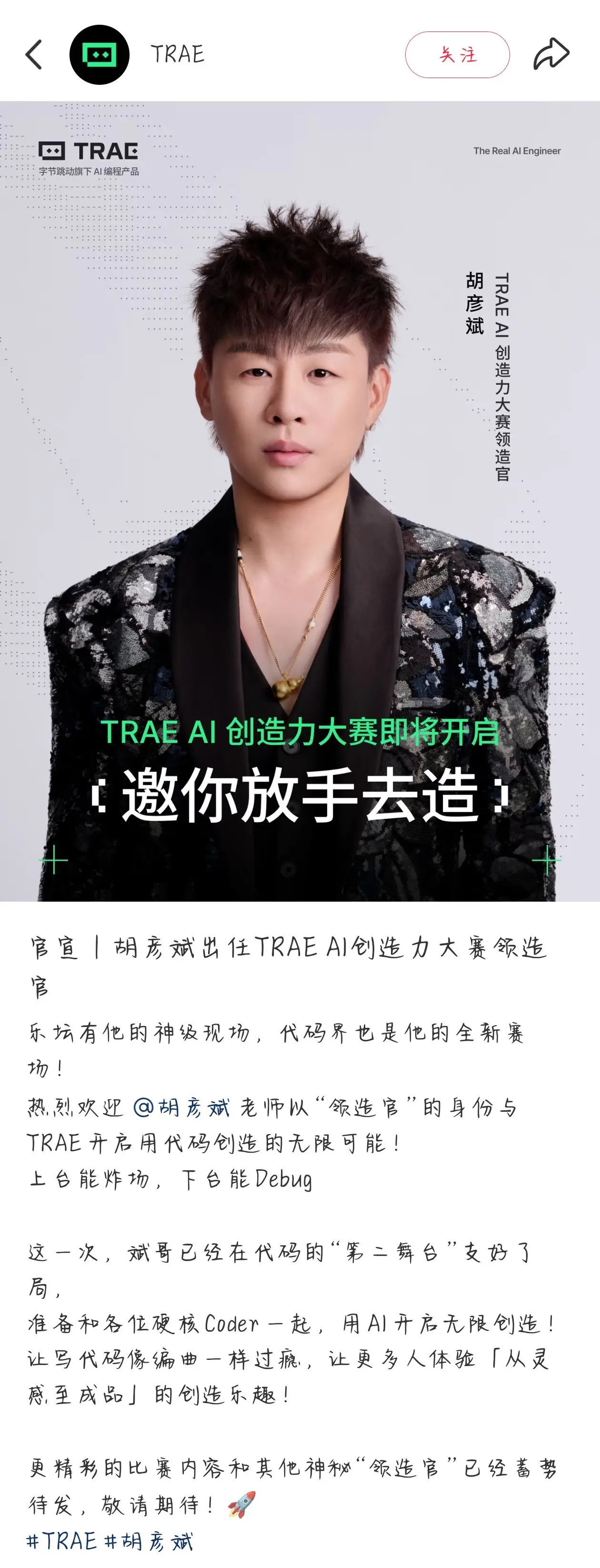 Trae截图