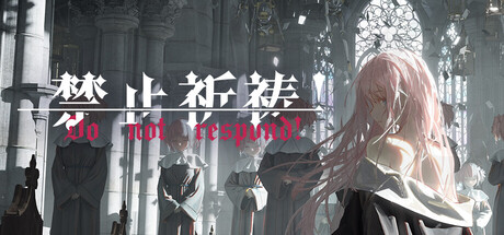 《禁止祈祷！》中文版