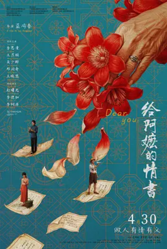 给阿嬷的情书 【HD】潮汕+普通话