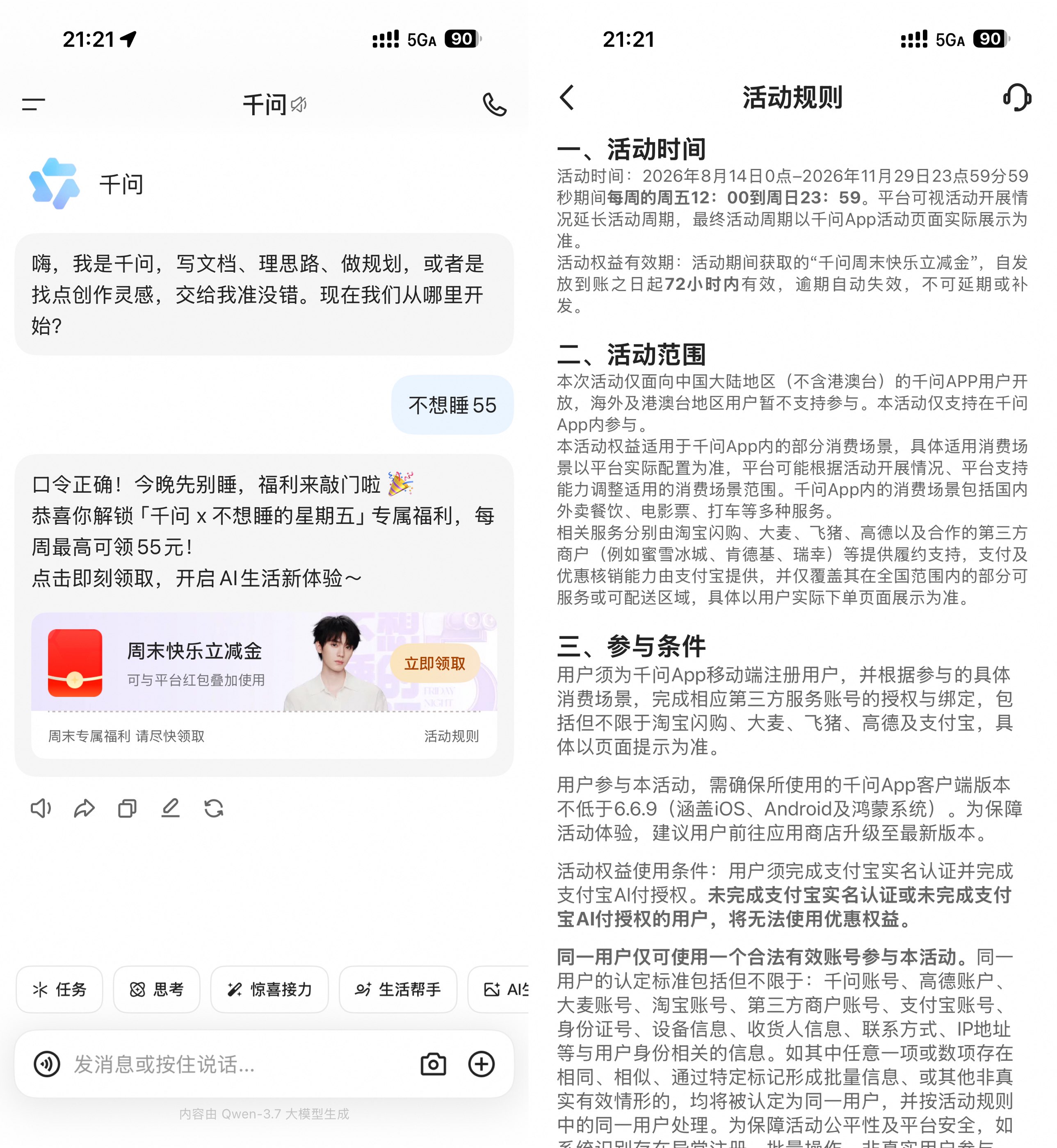 千问每周五领最高55亓立减金 - 86线报 千问每周五领最高55亓立减金 - 86线报