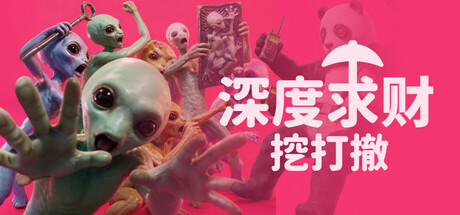 《深度求财：挖打撤》中文版